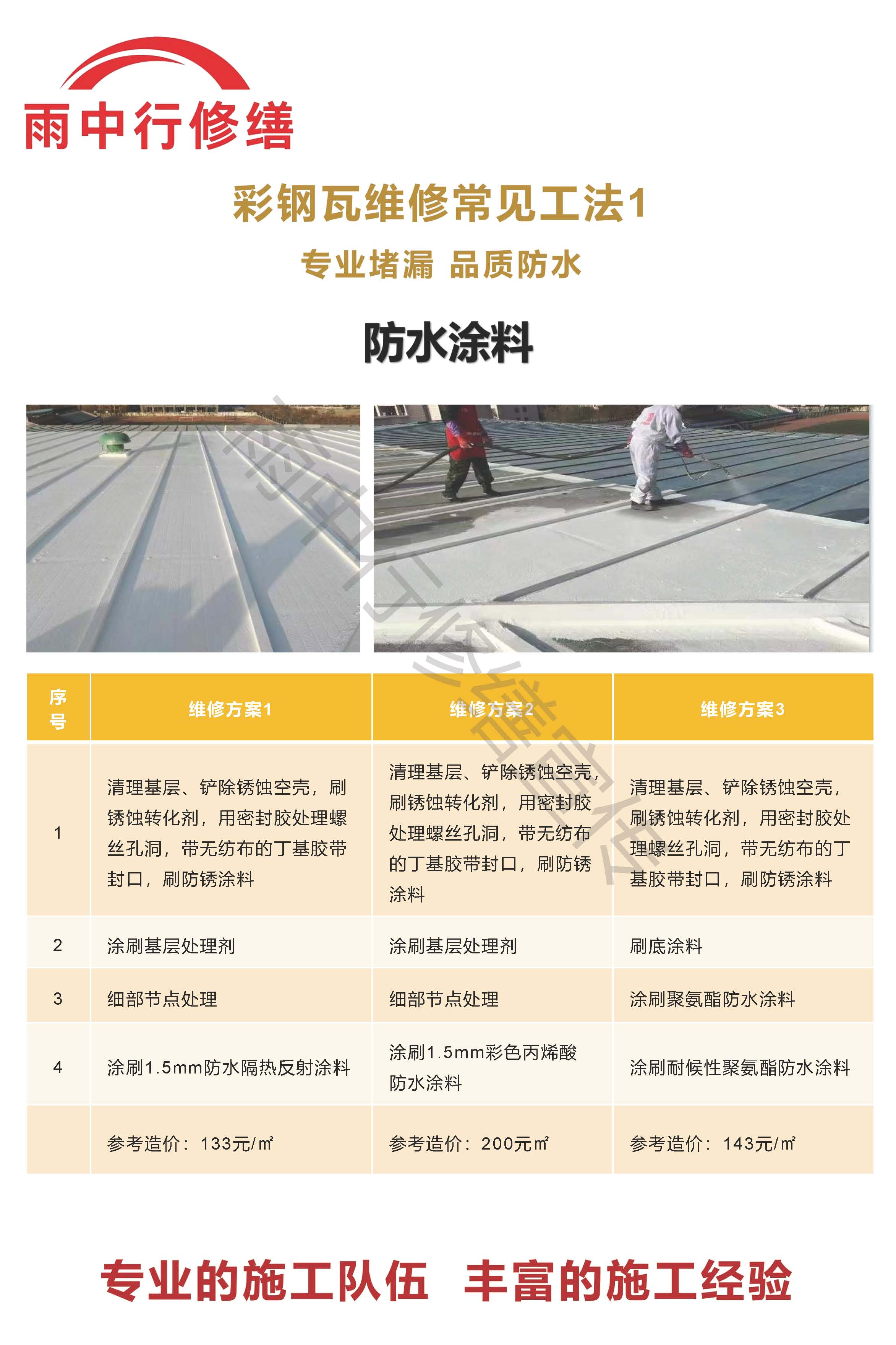 五莲专业彩钢瓦防腐翻新服务