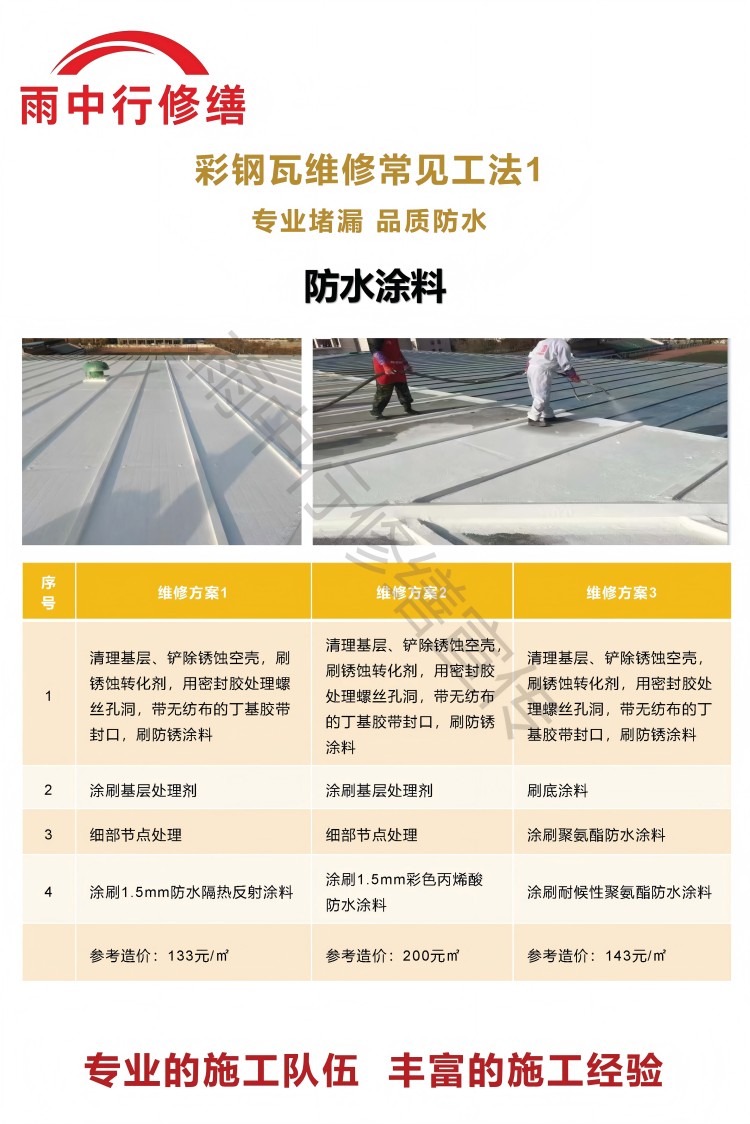 五莲彩钢瓦屋面翻新