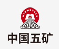 五莲中国五矿